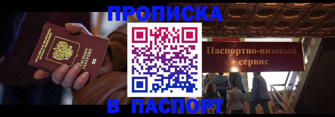 прописка в квартире в Данкове